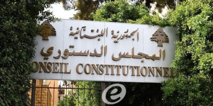 مشلب: مهلة تقديم طلبات الترشح لعضوية المجلس الدستوري تبدأ في 24 الحالي وتنتهي في 24 المقبل