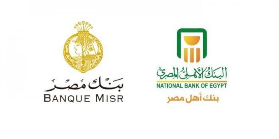 عاجل| بعد قرار المركزي.. بنكا مصر والأهلي يخفضان سعر الفائدة على الشهادات المتغيرة 1%