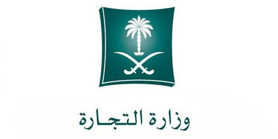 التجارة" توضح اشتراطات التأكيد السنوي للسجلات التجارية