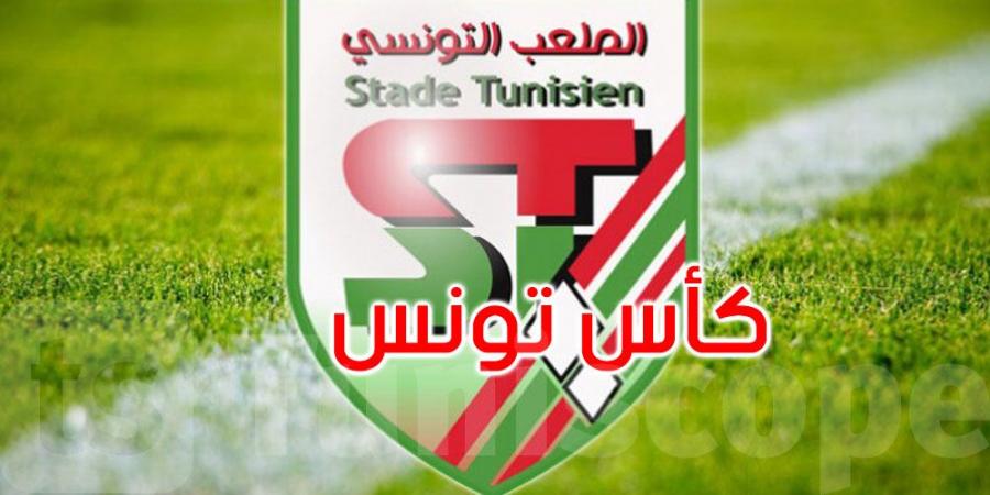 الملعب التونسي يتأهّل لنهائي كأس تونس