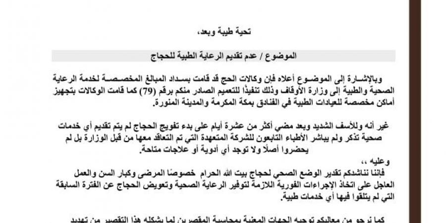 في رسالة لوزير الأوقاف.. الاتحاد اليمني للسياحة يندد بغياب الرعاية الصحية لحجاج اليمن