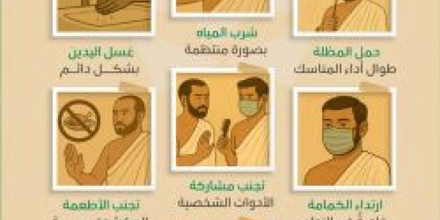 بالإنفوجرافيك .. 9 نصائح لرحلة حج صحية من حساب عش بصحة
