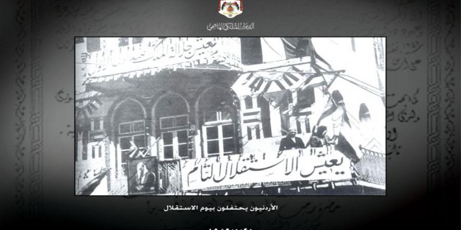 79 عاماً على الاستقلال: الأردن من بناء الدولة إلى دور محوري في الإقليم والعالم