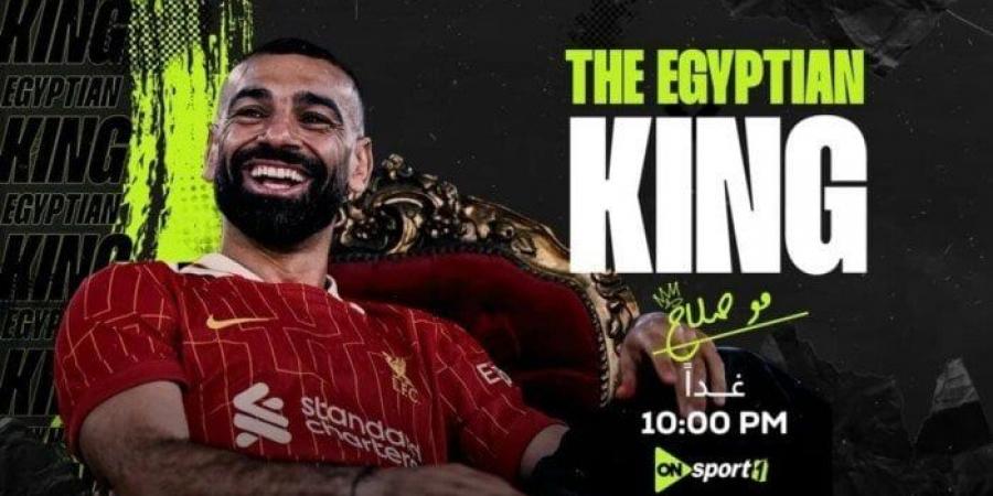 الليلة.. محمد صلاح يتحدث حصريًا لـ"أون سبورت" بعد إنجازه التاريخي في الدوري الإنجليزي