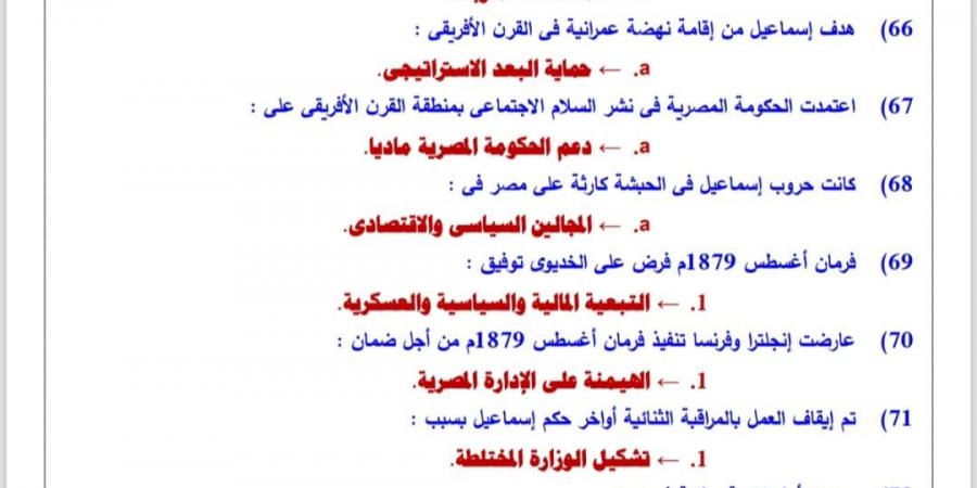 مراجعة مادة التاريخ لطلاب الثانوية العامة 2025