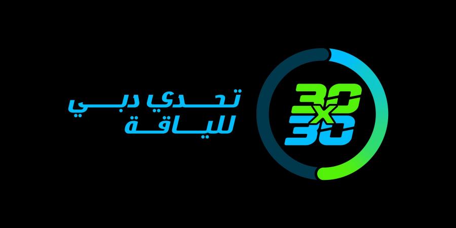 «تحدي دبي للياقة» يكشف عن هويته البصرية الجديدة