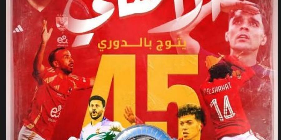 "أنت شاغل بالك بـ حاجات تانية".. رسالة غامضة من إمام عاشور بعد تتوج الأهلي بلقب الدوري