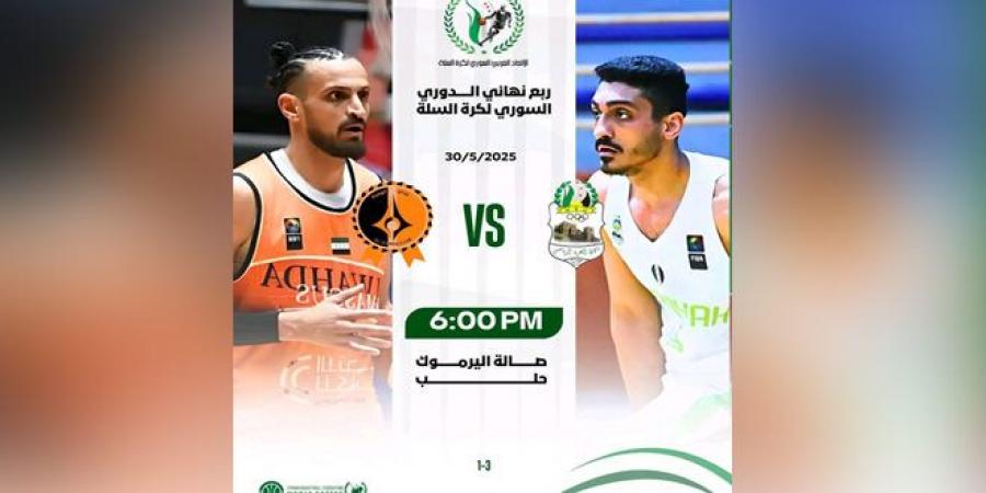 الوحدة يحل ضيفاً على الحرية في ربع نهائي دوري كرة السلة للرجال