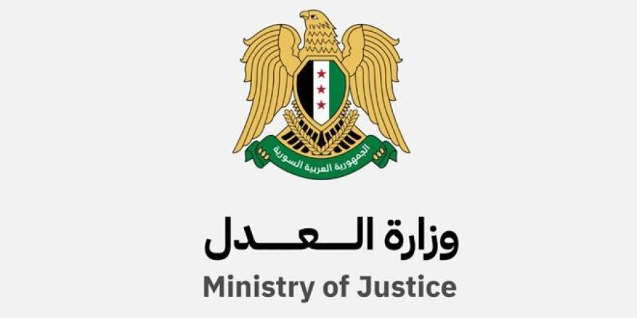 وزارة العدل: نقل القاضي سلوم تم بناءً على طلبه.. وفتح تحقيق في الادعاءات المثارة حوله
