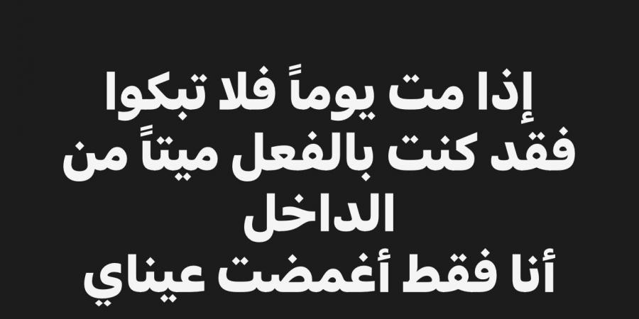 رسالة غامضة من محمد التاجي تقلق الجمهور: كنت ميتًا من الداخل