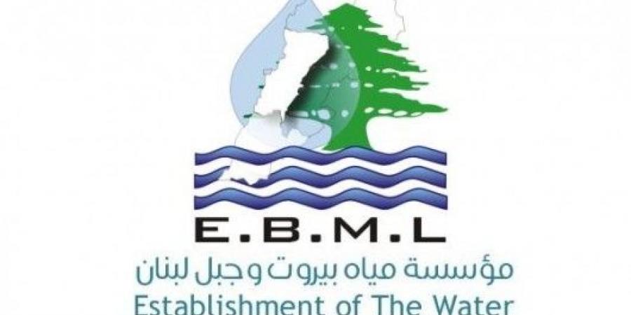 “مياه بيروت” وضعت إصدارات 2025 قيد التحصيل: إمكان التقسيط على 7 دفعات