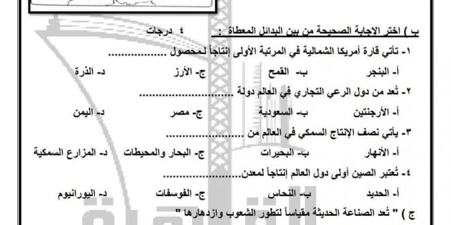 أسئلة متوقعة فى الامتحان.. نماذج المراجعة النهائية للبوكليت فى الدراسات الاجتماعية للشهادة الإعدادية