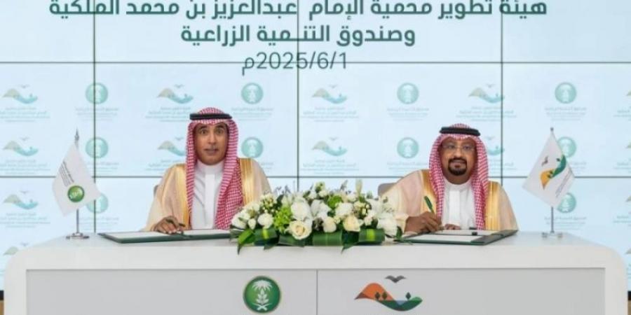 محمية الإمام عبدالعزيز بن محمد وصندوق التنمية الزراعية يوقّعان مذكرة تفاهم