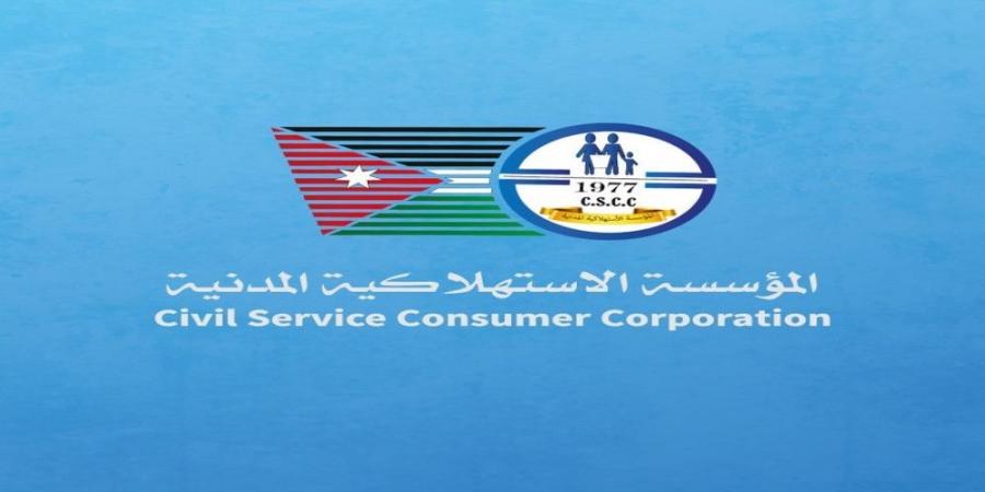 استمرار دوام أسواق المؤسسة المدنية غداً