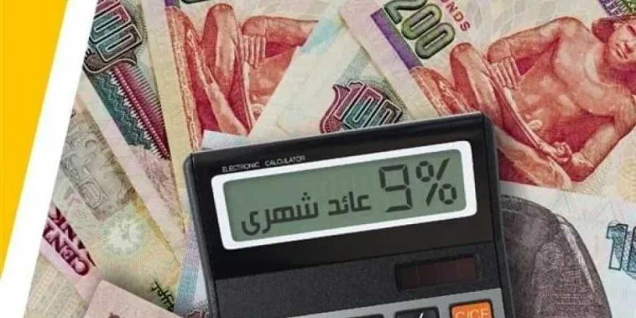 عشاق الربح مضمون في مصر: أفضل شهادات الادخار بعوائد خيالية تصل لـ27% لعام 2025