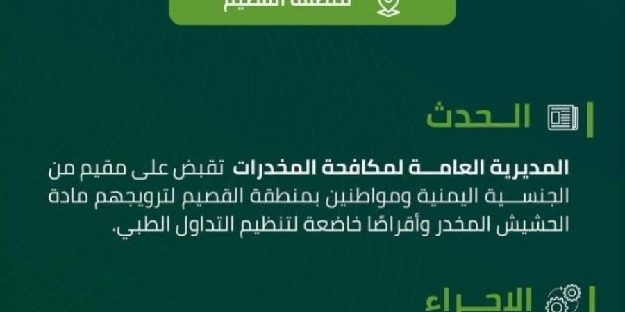 مخدرات القصيم تقبض على (3) أشخاص لترويجهم مواد مخدرة