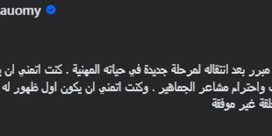 "لم يكن موفق في ظهوره الغير مبرر".. الإعلامي خالد بيومي ينتقد زيزو بعد تصريحاته الأخيرة مع إبراهيم فايق