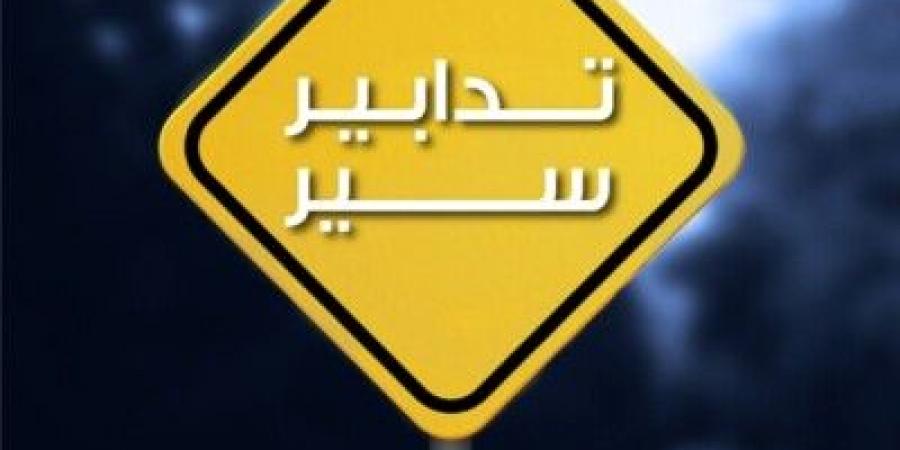 قوى الامن: تدابير سير غدا بمناسبة حفل افتتاح غابة شهداء قوى الأمن الداخلي في محميّة أرز الشوف