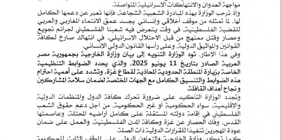 الخارجية الليبية ترحب بـ”قافلة الصمود” وتدعو لاحترام ضوابط مصر بشأن غزة