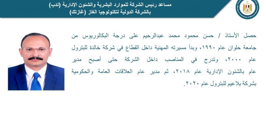 وزير البترول يصدر حركة تكليفات وتنقلات بشركات القطاع