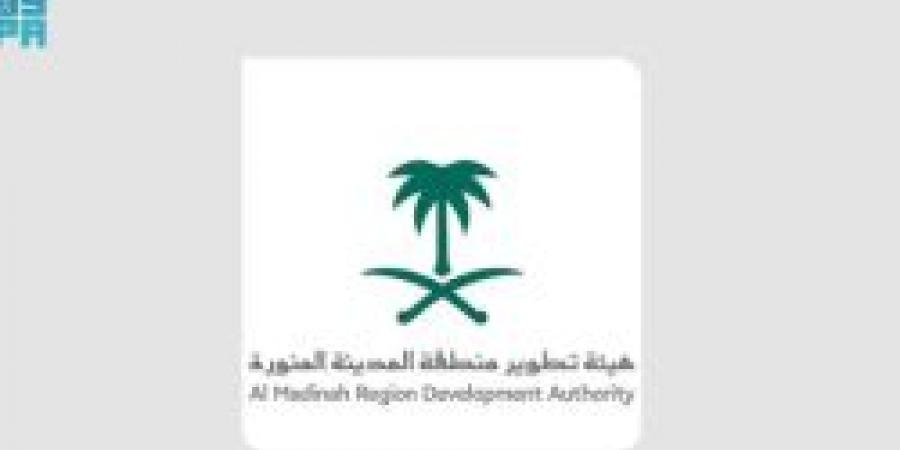 هيئة تطوير المدينة المنورة تطلق منظومة إرشادية متكاملة في المنطقة المركزية