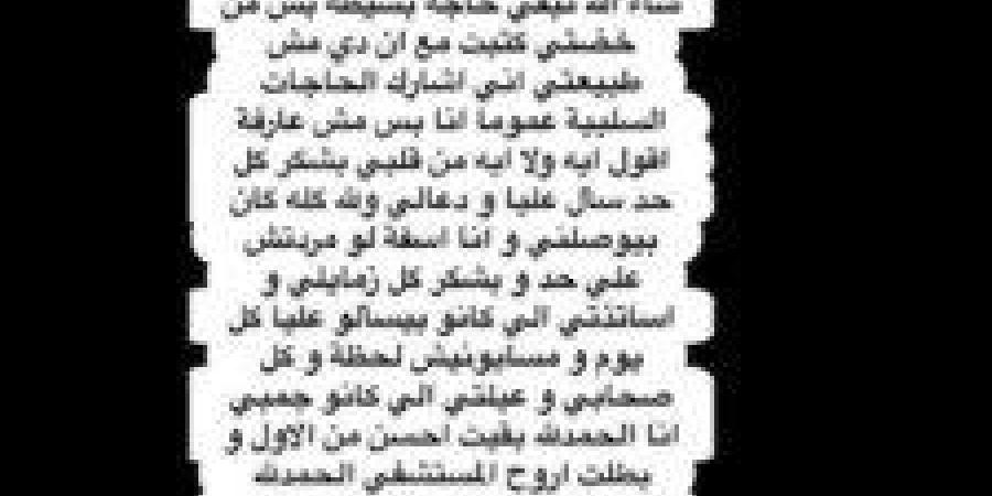 «مكنتش متوقعة».. ملك زاهر توجه رسالة بعد خروجها من المستشفى | صورة