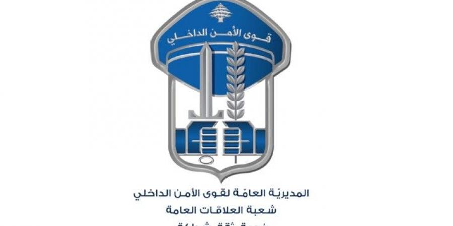 قوى الامن: مكتب مكافحة الإتجار بالأشخاص وحماية الآداب يوقِف شاب بعد انتشار فيديو فاضِح له مع فتاة