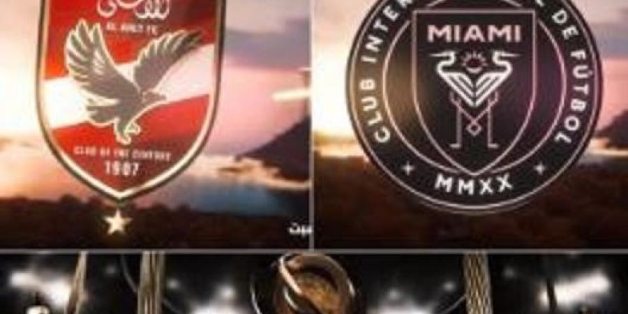البث المباشر لمباراة الأهلي وإنتر ميامي على Mbc Action
