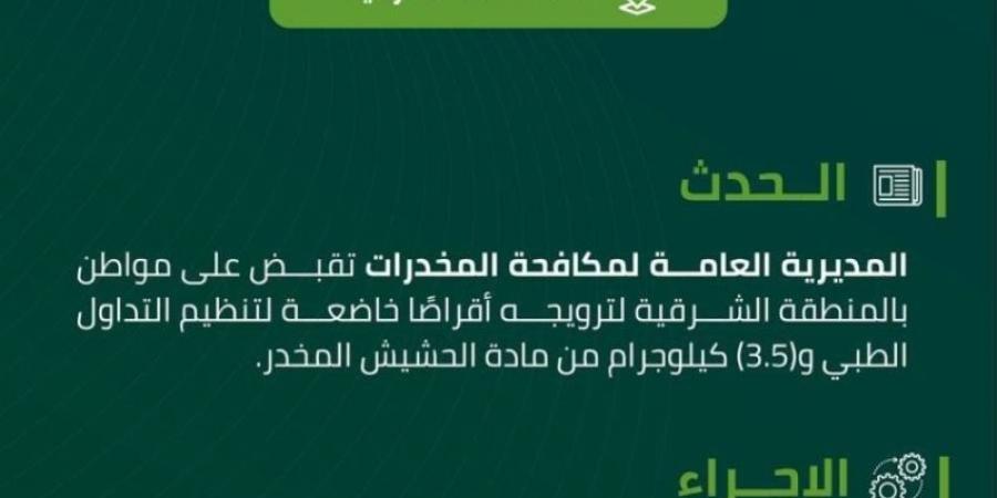 القبض على شخص بالشرقية لترويجه مواد مخدرة