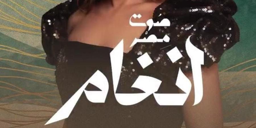 20 يونيو.. أنغام تحيي حفل غنائي في الكويت