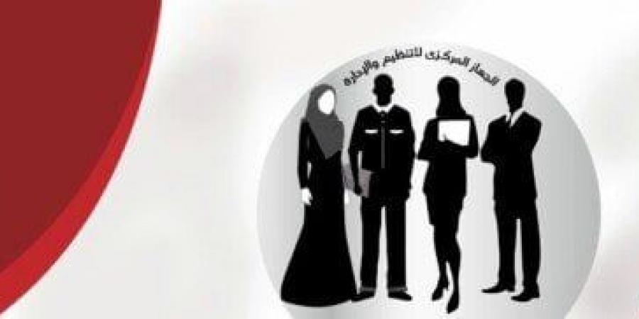 التنظيم والإدارة يوضح الترتيب المبدئي لعقد امتحانات التوظيف بالجهاز الإداري للدولة