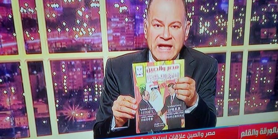 نشأت الديهى: كتاب الجمهورية (مصر والصين) يواكب فكر الرئيس السيسى
