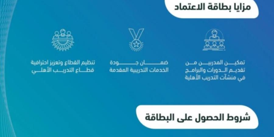 4 آلاف مدرب سعودي معتمد من مؤسسة التدريب التقني في عام 2024م