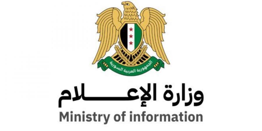 وزارة الإعلام تطلب من جميع الوسائل الإعلامية المُرخَّصة سابقاً مراجعة الوزارة لتجديد التراخيص