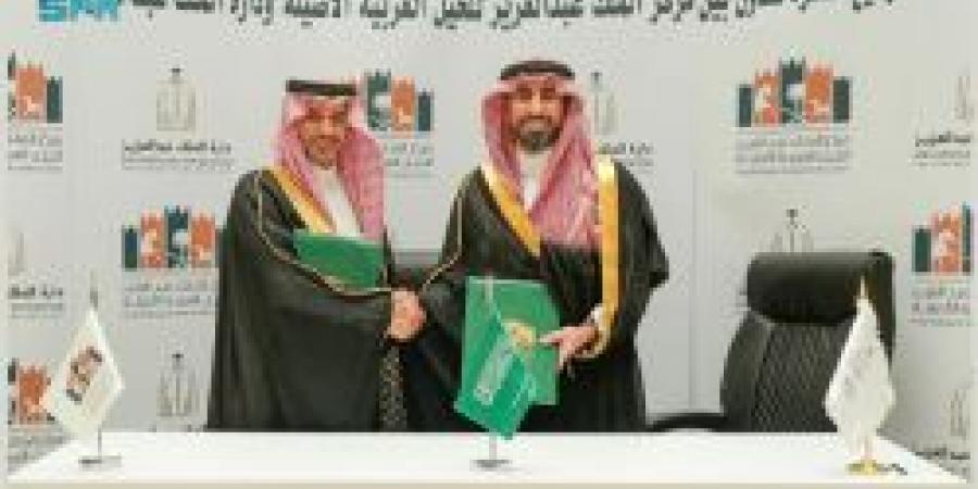 مذكرة تفاهم بين مركز الملك عبدالعزيز للخيل العربية الأصيلة ودارة الملك عبدالعزيز