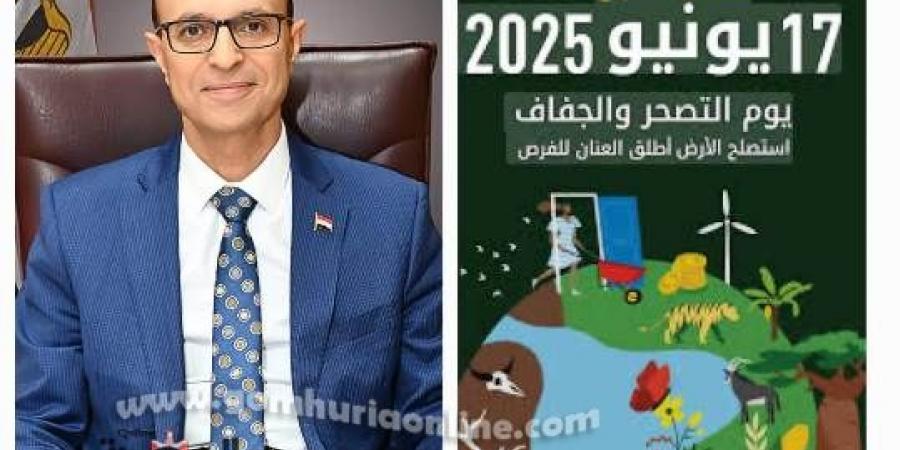 اليوم العالمي لمكافحة التصحر دعوة لحماية الأرض