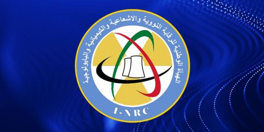 هيئة الرقابة النووية بالعراق: الوضع حتى الآن آمن ولا مؤشرات على خطورة إشعاعية بسبب الأحداث