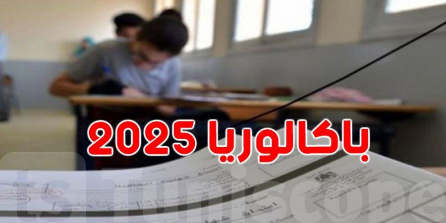 موعد إعلان نتائج البكالوريا 2025 تونس: كل ما تحتاج معرفته بسهولة