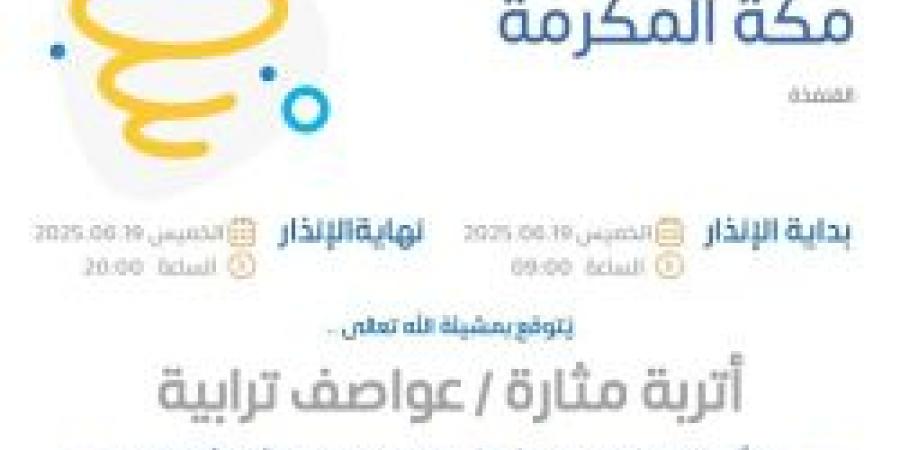 حالة الطقس اليوم في مكة المكرمة: الإنذار الأحمر في القنفذة