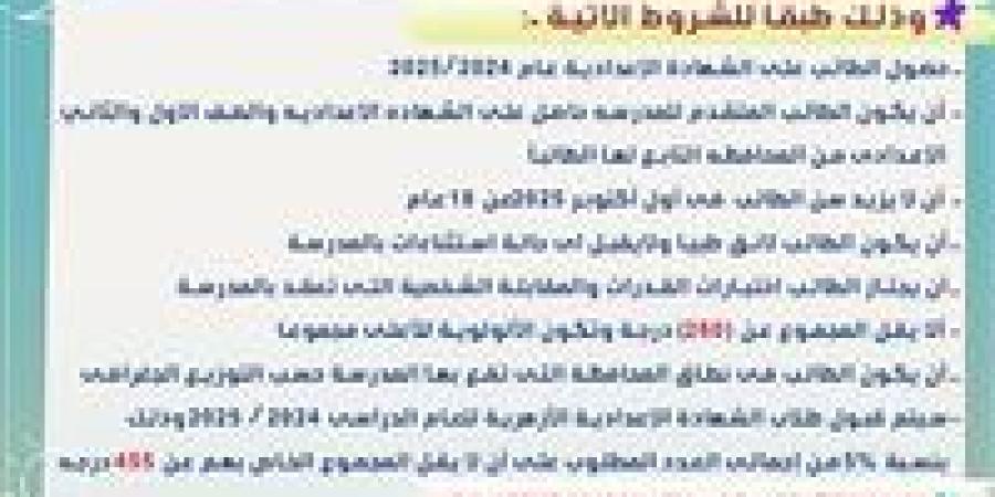 فتح باب التقديم للالتحاق بالمدرسة الثانوية الفنية لمياه الشرب والصرف الصحى بالمنوفية