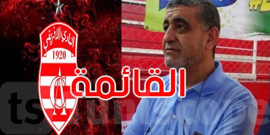 عاجل: النادي الإفريقي: المصادقة رسميا على قائمة الدكتور محسن الطرابلسي
