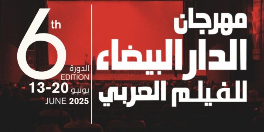 تونس تحصد جائزتين خلال مهرجان الدار البيضاء للفيلم العربي