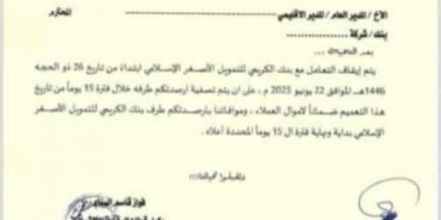 تعميم للبنك المركزي الحوثي بصنعاء بمنع التعامل مع بنك الكريمي