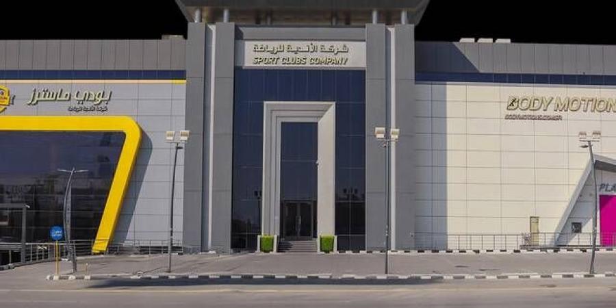 تحديد النطاق السعري لطرح "الأندية للرياضة" وبدء اكتتاب شريحة المؤسسات