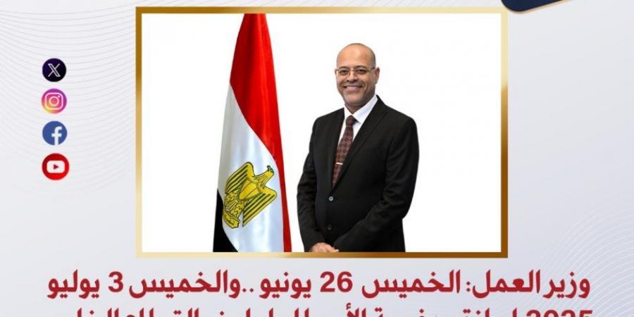 وزير العمل: 26 يونيو و3 يوليو 2025 إجازة مدفوعة الأجر للعاملين بالقطاع الخاص