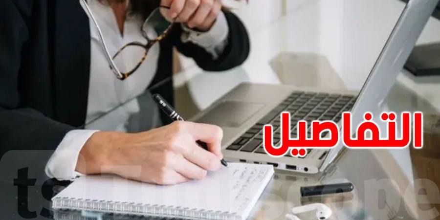 تونس: انتدابات جديدة في مكاتب التشغيل بداية من 2026