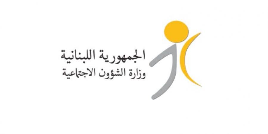 الشؤون الاجتماعية : تحويل المساعدات الماليّة للمستفيدين من برنامج أمان عن شهر حزيران إبتداءً من 23 ولغاية الجمعة 27 منه