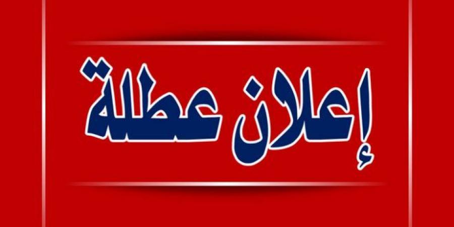 عطلة بيوم بمناسبة رأس السنة الهجرية..#خبر_عاجل