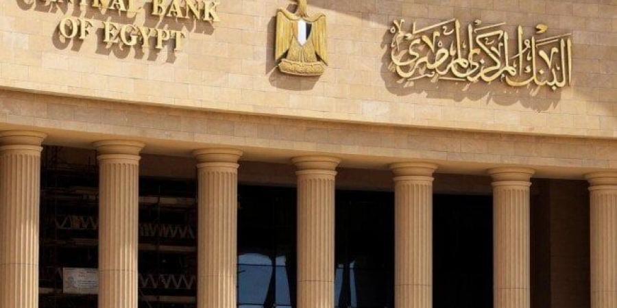 «المركزي» يلزم البنوك بإضافة 65 سلعة للقواعد الخاصة بإحكام الرقابة على حصائل التصدير