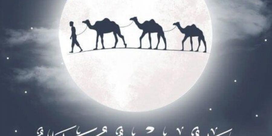 أجمل رسائل التهنئة بالعام الهجري الجديد 1447 هـ